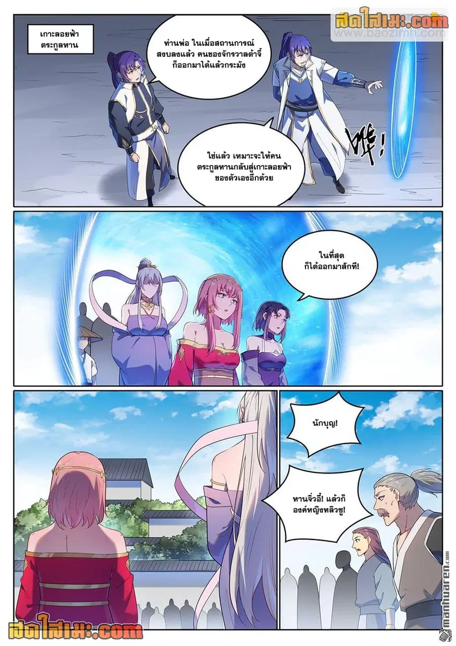 Bailian Chengshen ตอนที่ 1109 หน้า 8