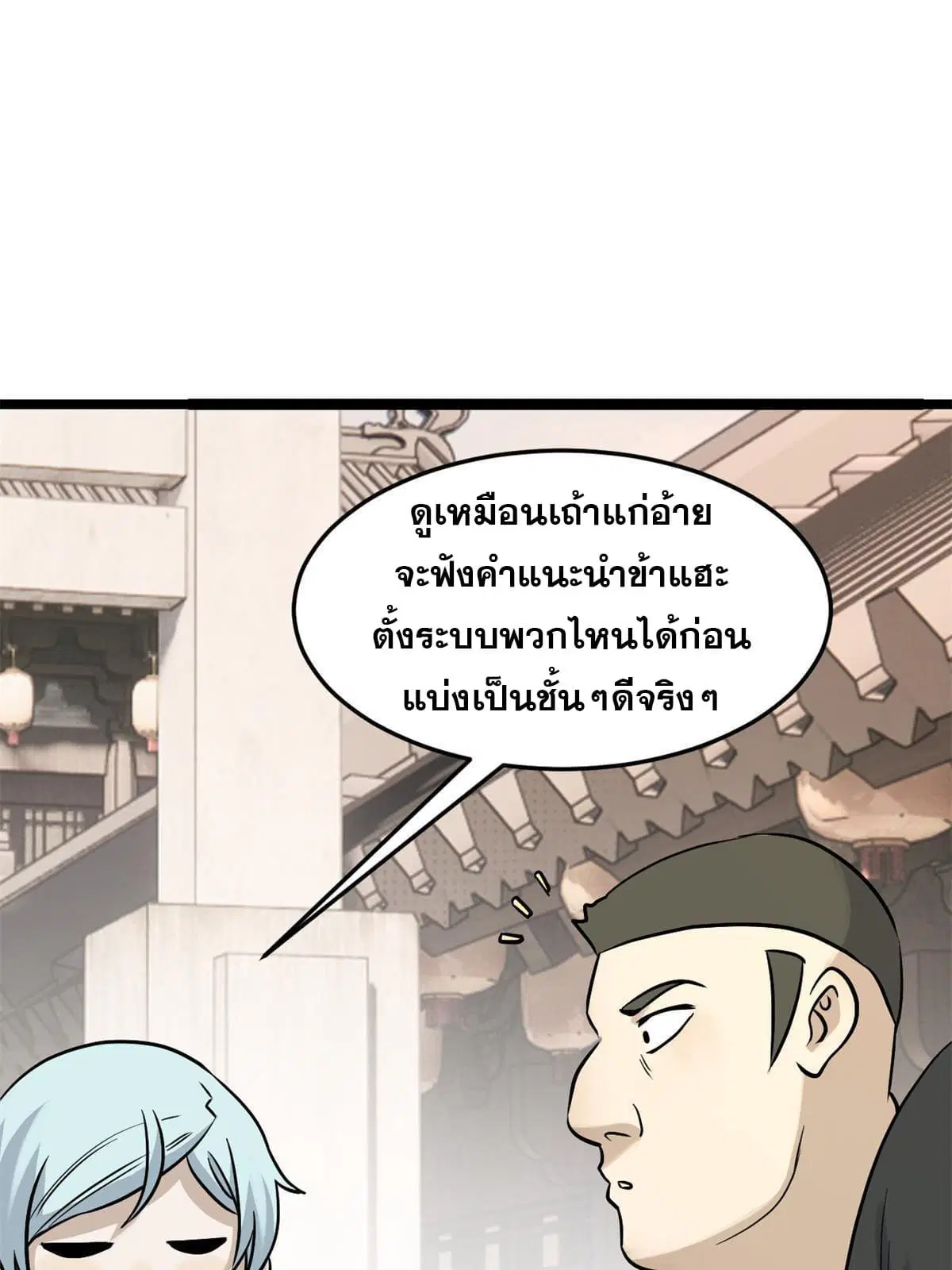 All Hail the Sect Leader ตอนที่ 125 หน้า 9