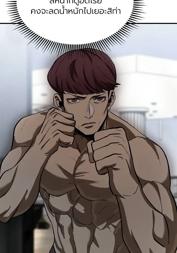 King of the Octagon ตอนที่ 14 หน้า 73