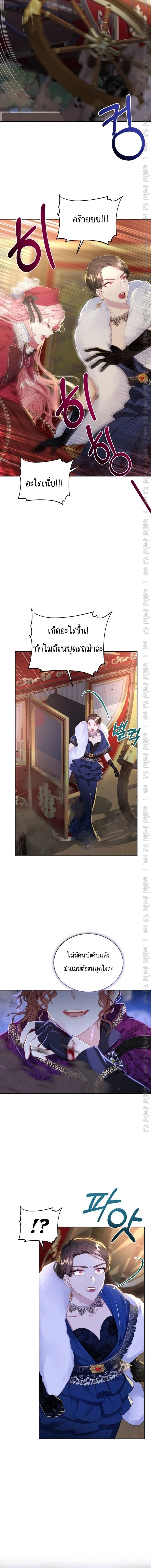 The Maid Wants to Quit Within the Reverse Harem Game – เมดอยากลาออกในเกมฮาเร็มย้อนกลับ ตอนที่ 12 หน้า 3