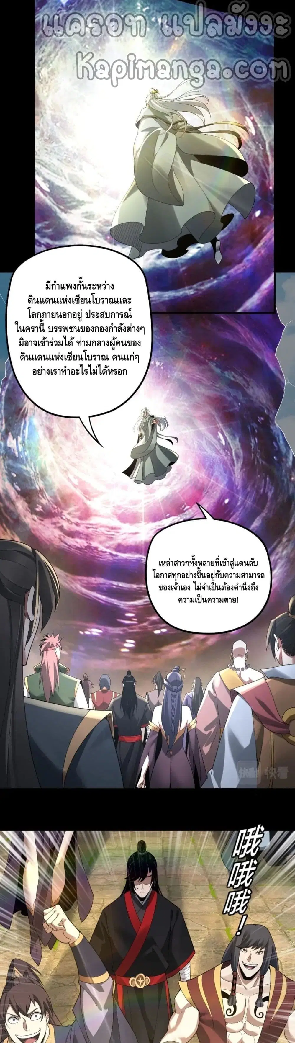 Villain is here ตอนที่ 55 หน้า 4