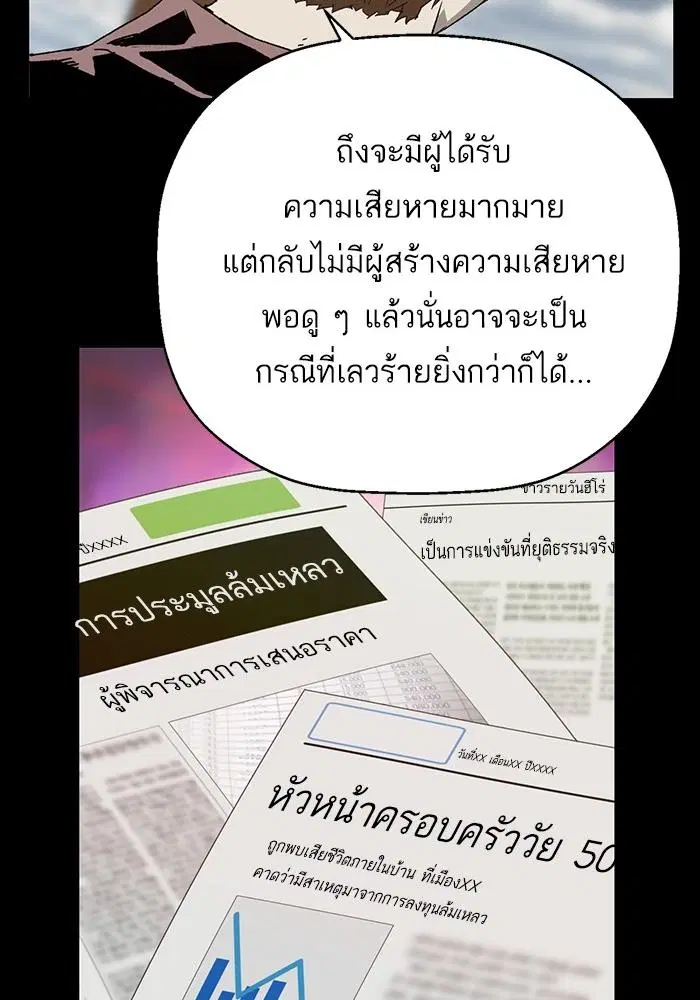 Weak Hero ตอนที่ 215 หน้า 82