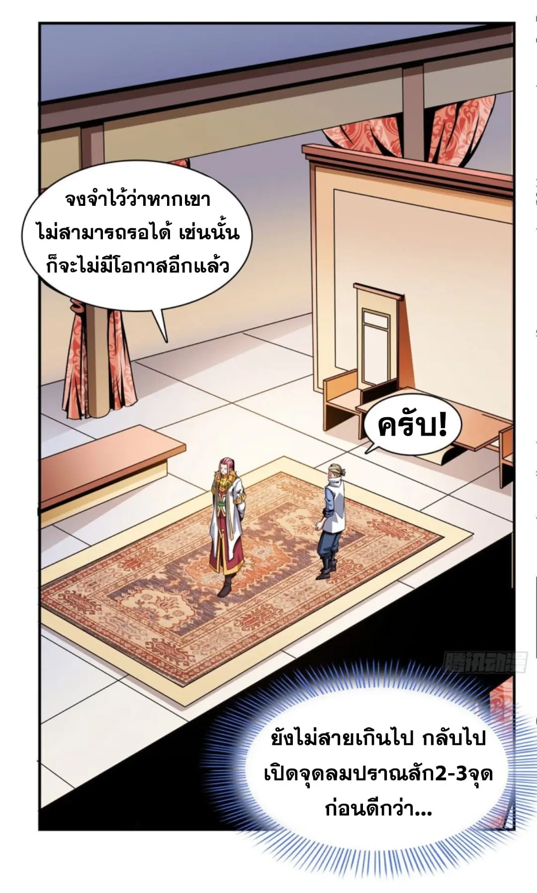Library to Heaven’s Path ตอนที่ 77 หน้า 16