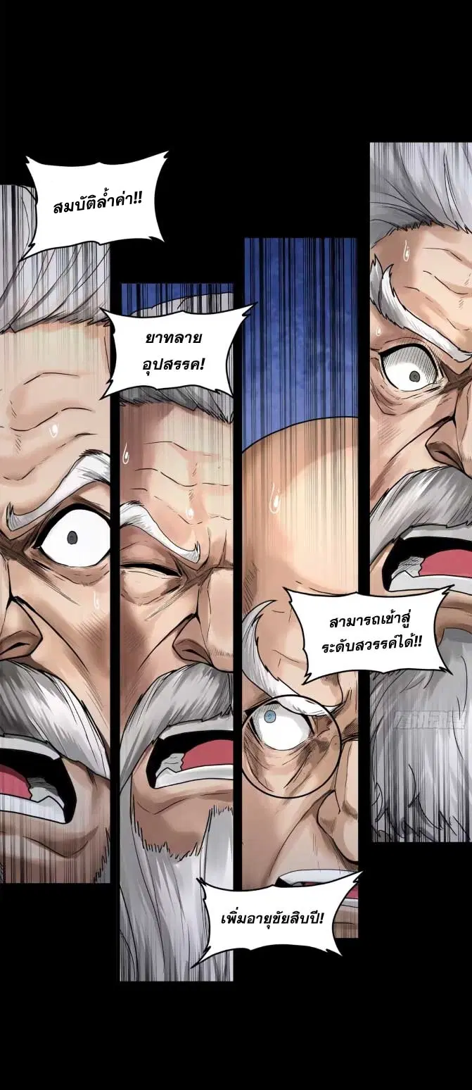 Legend of Star General ตอนที่ 177 หน้า 9