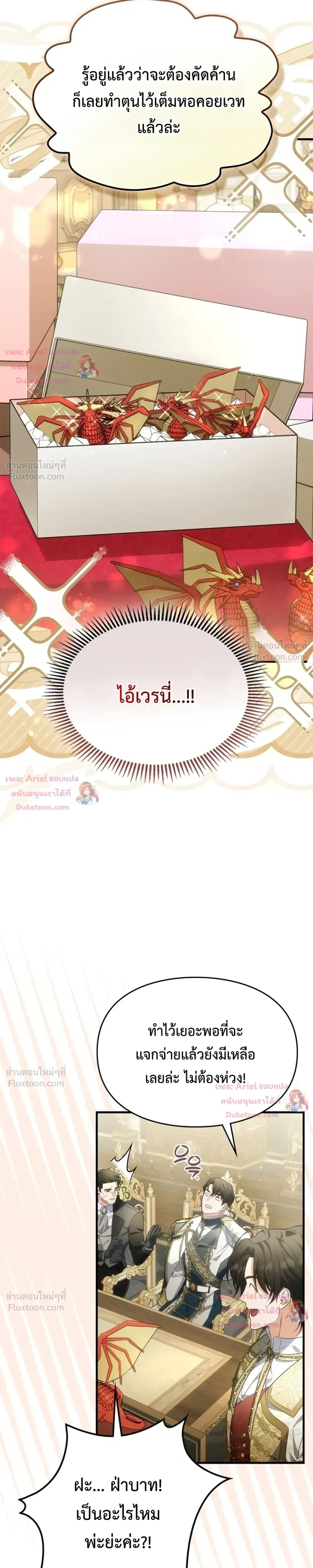 Time Healer Ceres – ย้อนเวลาครั้งนี้ ฉันจะรักษาทุกสิ่ง ตอนที่ 18 หน้า 11