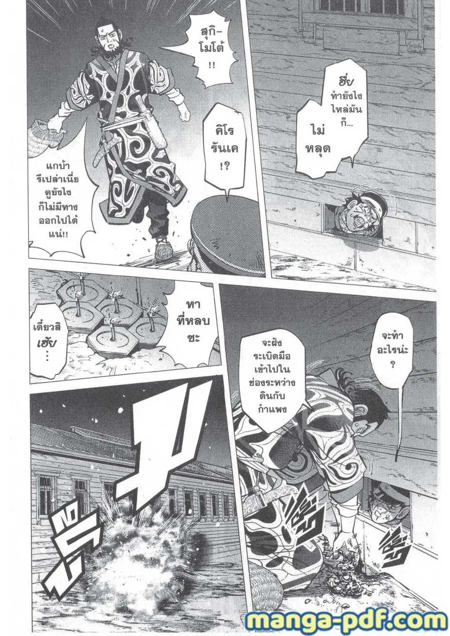 Golden Kamuy ตอนที่ 134 หน้า 7