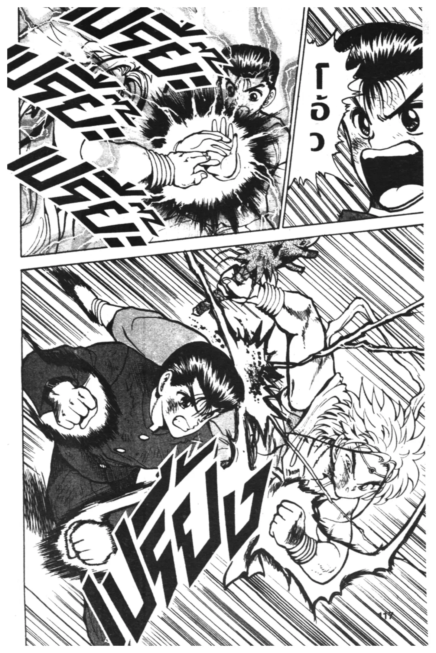 Yu Yu Hakusho ตอนที่ 40 หน้า 18
