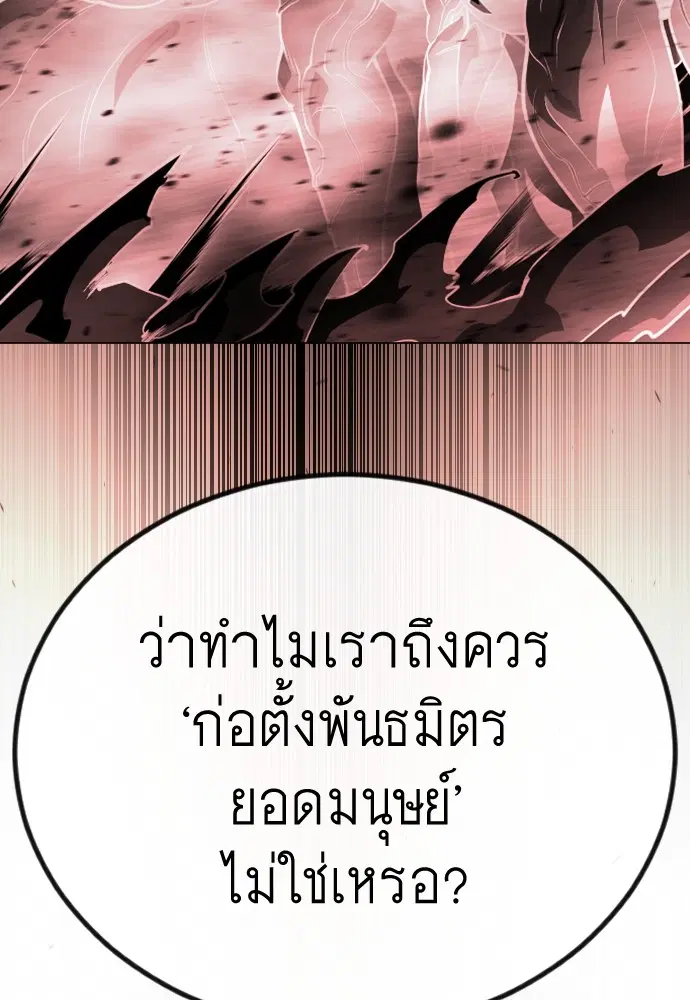 Superhuman Era ตอนที่ 155 หน้า 139
