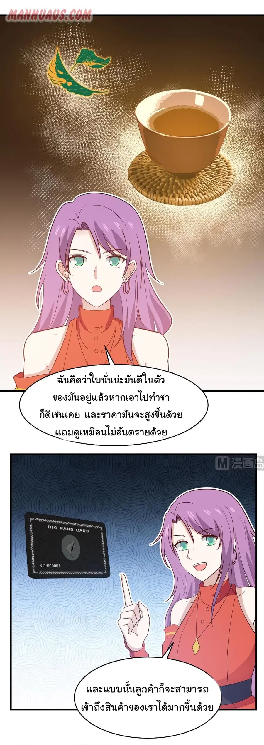 I Have a Dragon in My Body ตอนที่ 220 หน้า 8