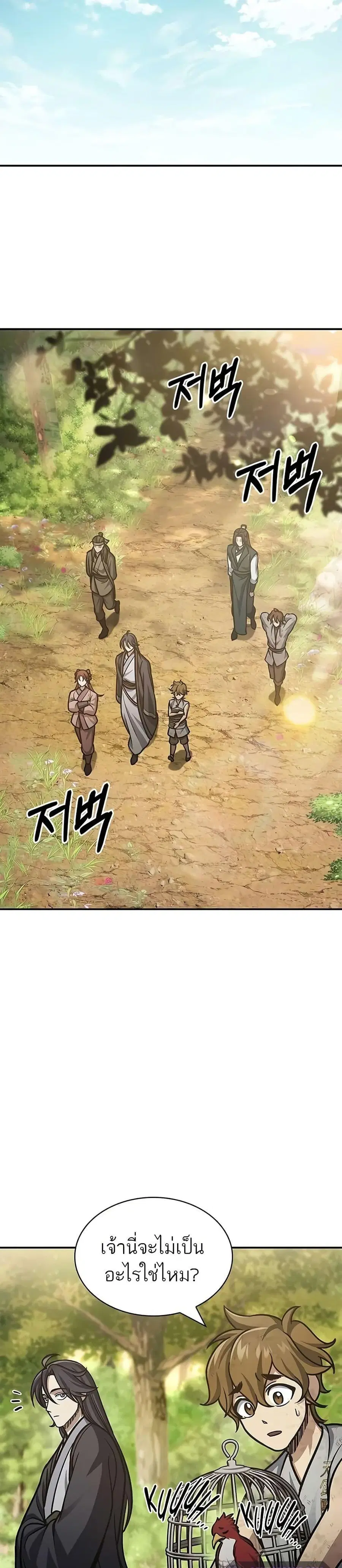 Heavenly Grand Archive’s Young Master ตอนที่ 64 หน้า 37