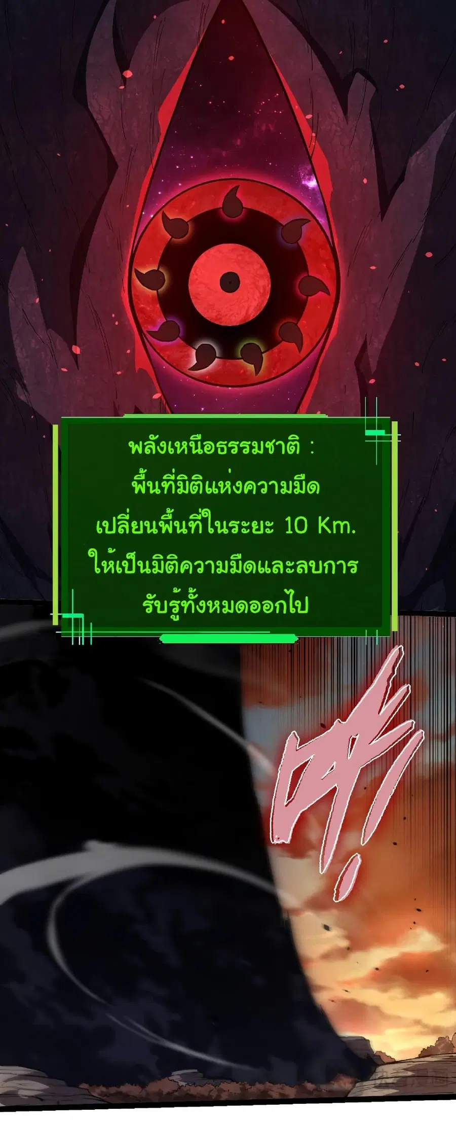 Evolution Begins With A Big Tree ตอนที่ 243 หน้า 27