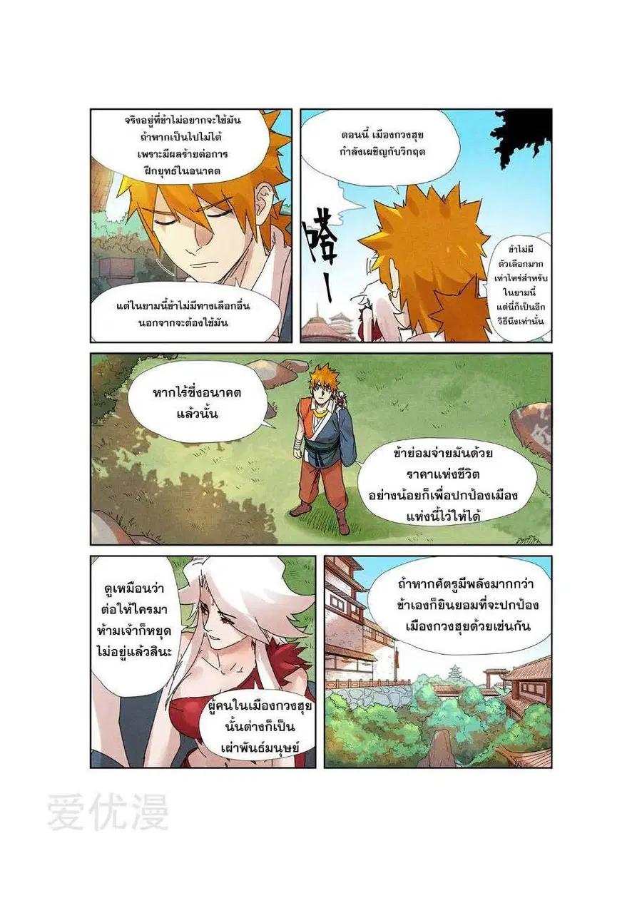 Tales of Demons and Gods ตอนที่ 238 หน้า 7