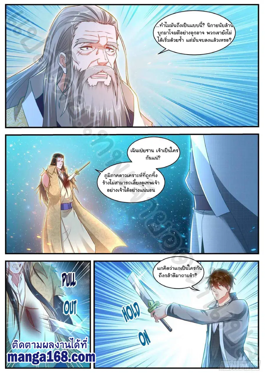 Rebirth Of The Urban Immortal Cultivator ตอนที่ 616 หน้า 10