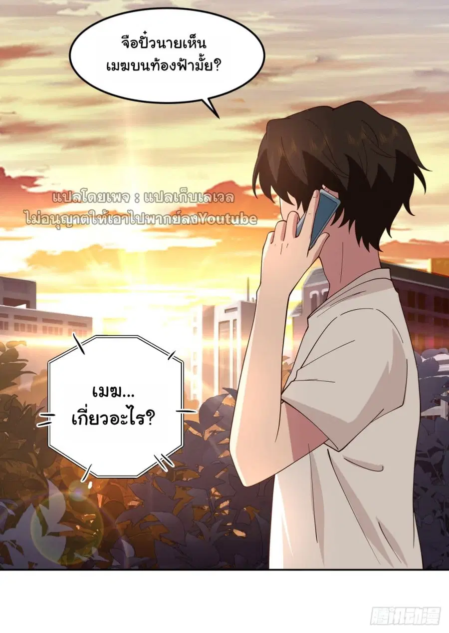 I Really Don’t Want to be Reborn ตอนที่ 61 หน้า 27
