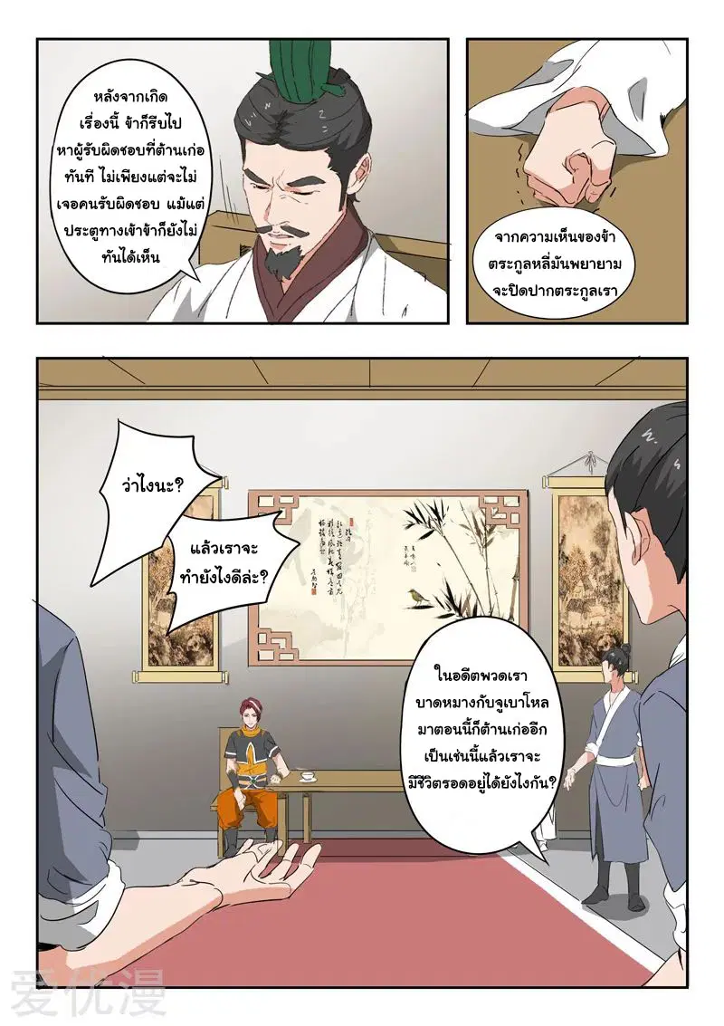 Martial Master ตอนที่ 376 หน้า 4