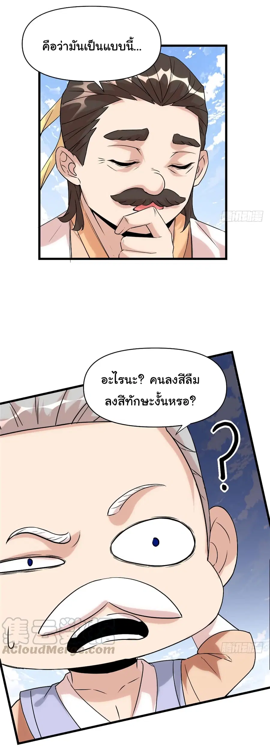 I might be A Fake Fairy ตอนที่ 30 หน้า 30