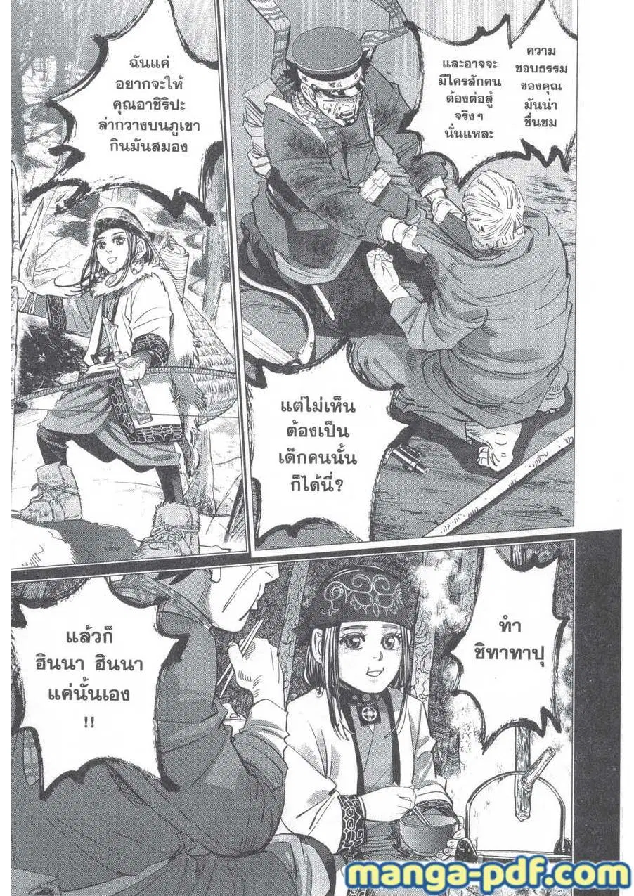Golden Kamuy ตอนที่ 136 หน้า 15
