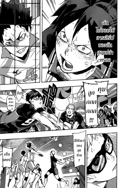 Haikyuu!! ตอนที่ 137 หน้า 10