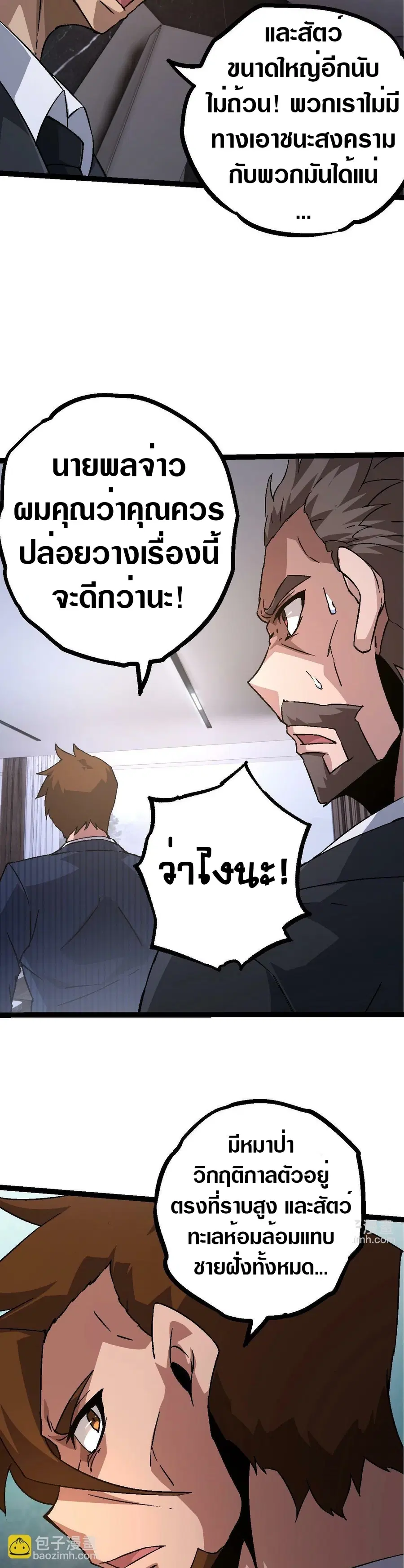 Evolution Begins With A Big Tree ตอนที่ 78 หน้า 24