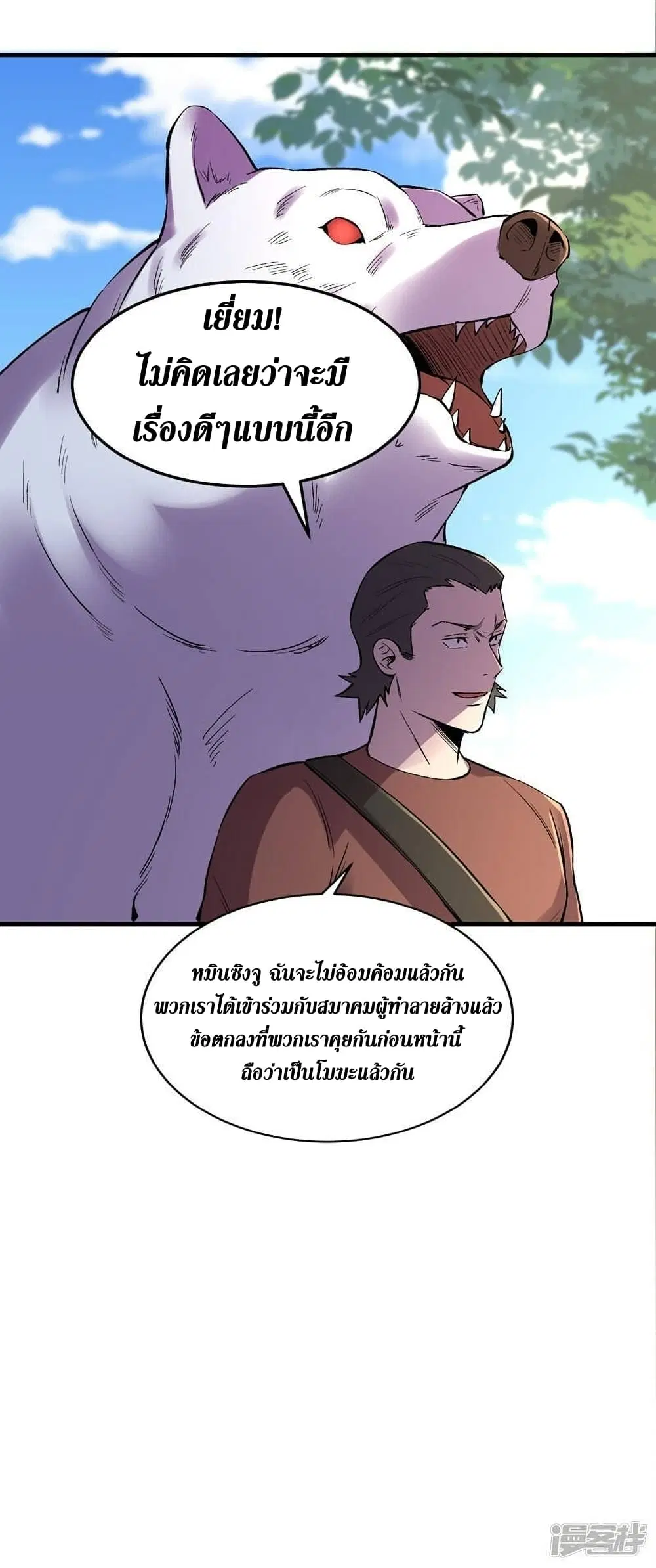 The Last Hero ตอนที่ 104 หน้า 29