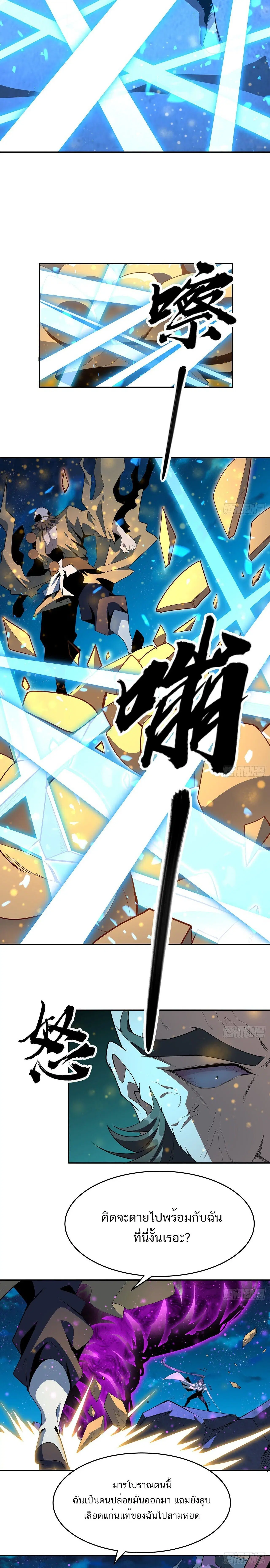 The First Sword of the Earth ตอนที่ 104 หน้า 3