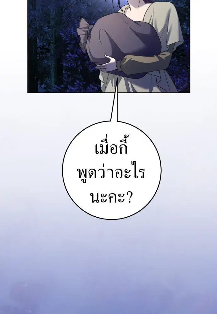 Your Throne ตอนที่ 219 หน้า 139