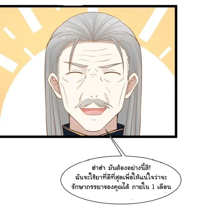 I Have a Dragon in My Body ตอนที่ 21 หน้า 6