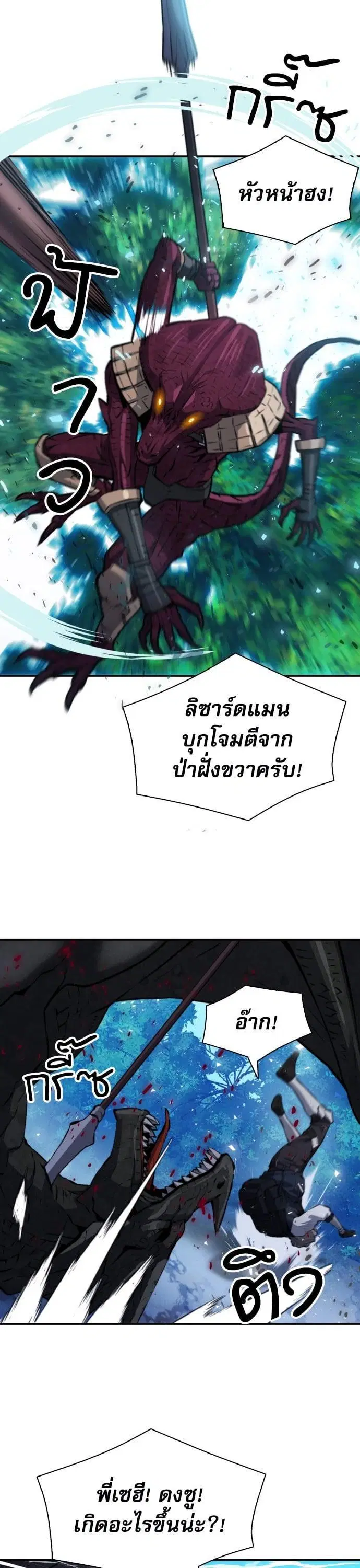 Seoul Station Druid ตอนที่ 170 หน้า 21