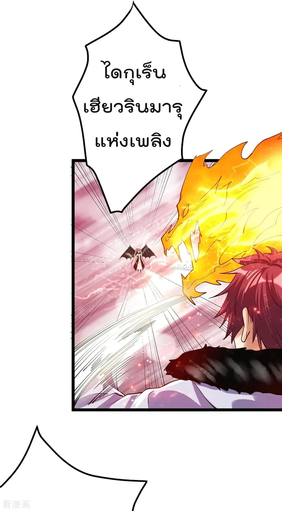 Immortal King of City ตอนที่ 100 หน้า 20