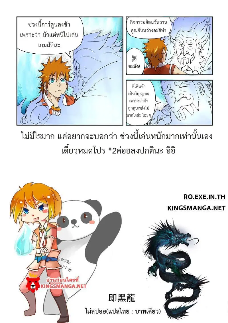 Tales of Demons and Gods ตอนที่ 111 หน้า 19