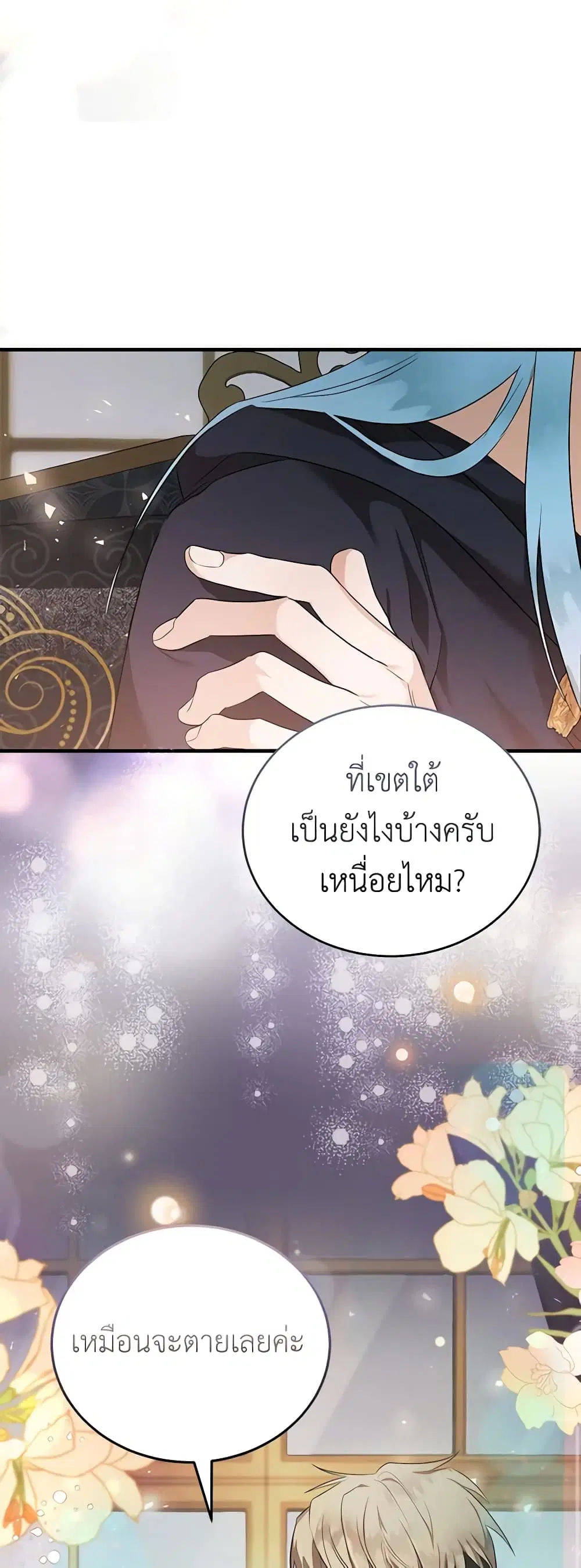 The Villainess Lives Again ตอนที่ 175 หน้า 7