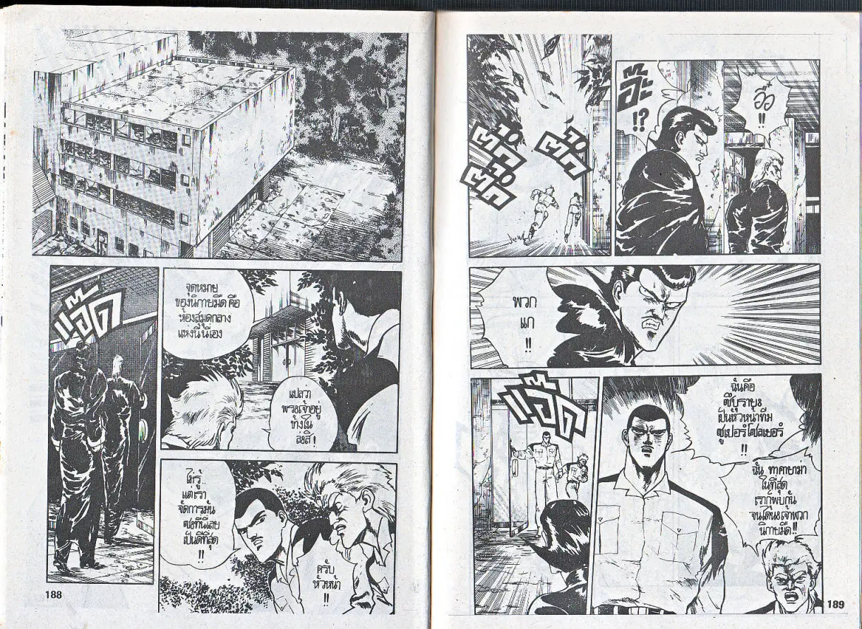 Makai Toshi Hunter ตอนที่ 60 หน้า 2