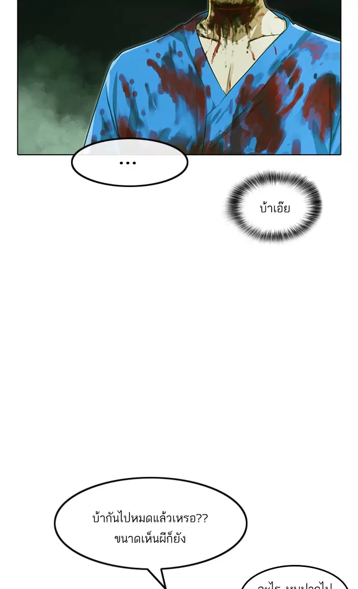 Random Chat ตอนที่ 98 หน้า 73