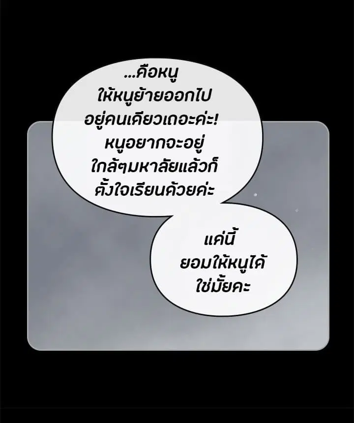 Death Is The Only Ending For The Villainess ตอนที่ 6 หน้า 11