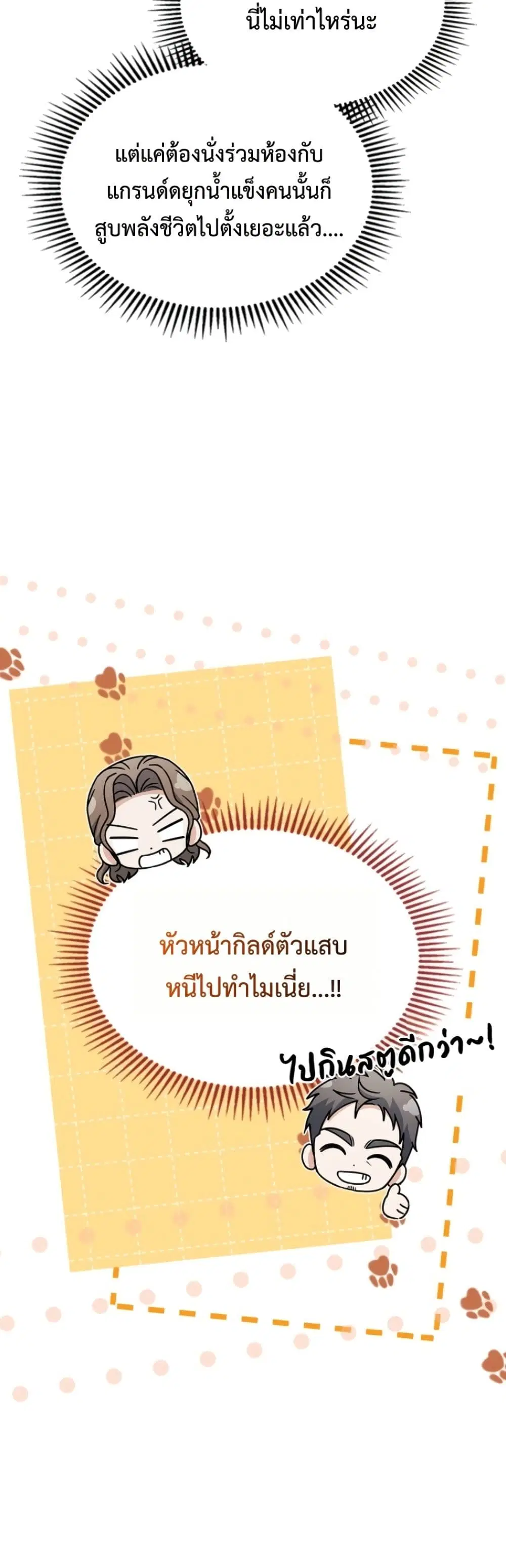 Time Healer Ceres – ย้อนเวลาครั้งนี้ ฉันจะรักษาทุกสิ่ง ตอนที่ 13 หน้า 28