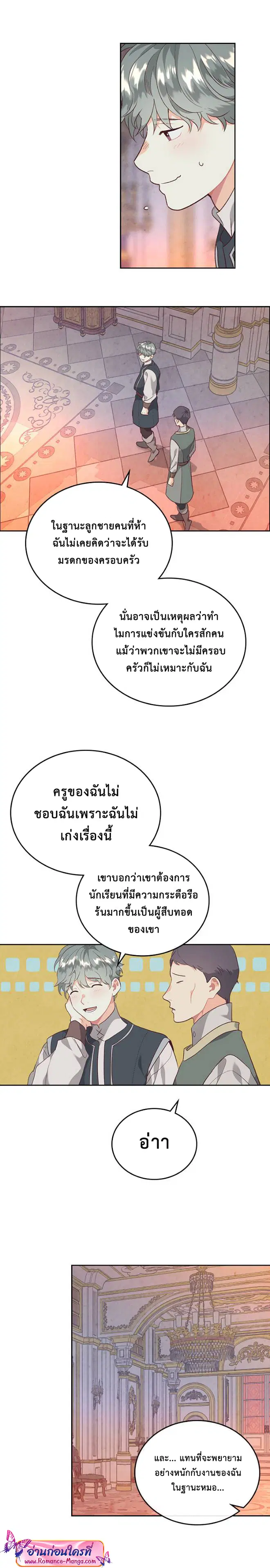 The Knight and Her Emperor ตอนที่ 101 หน้า 13