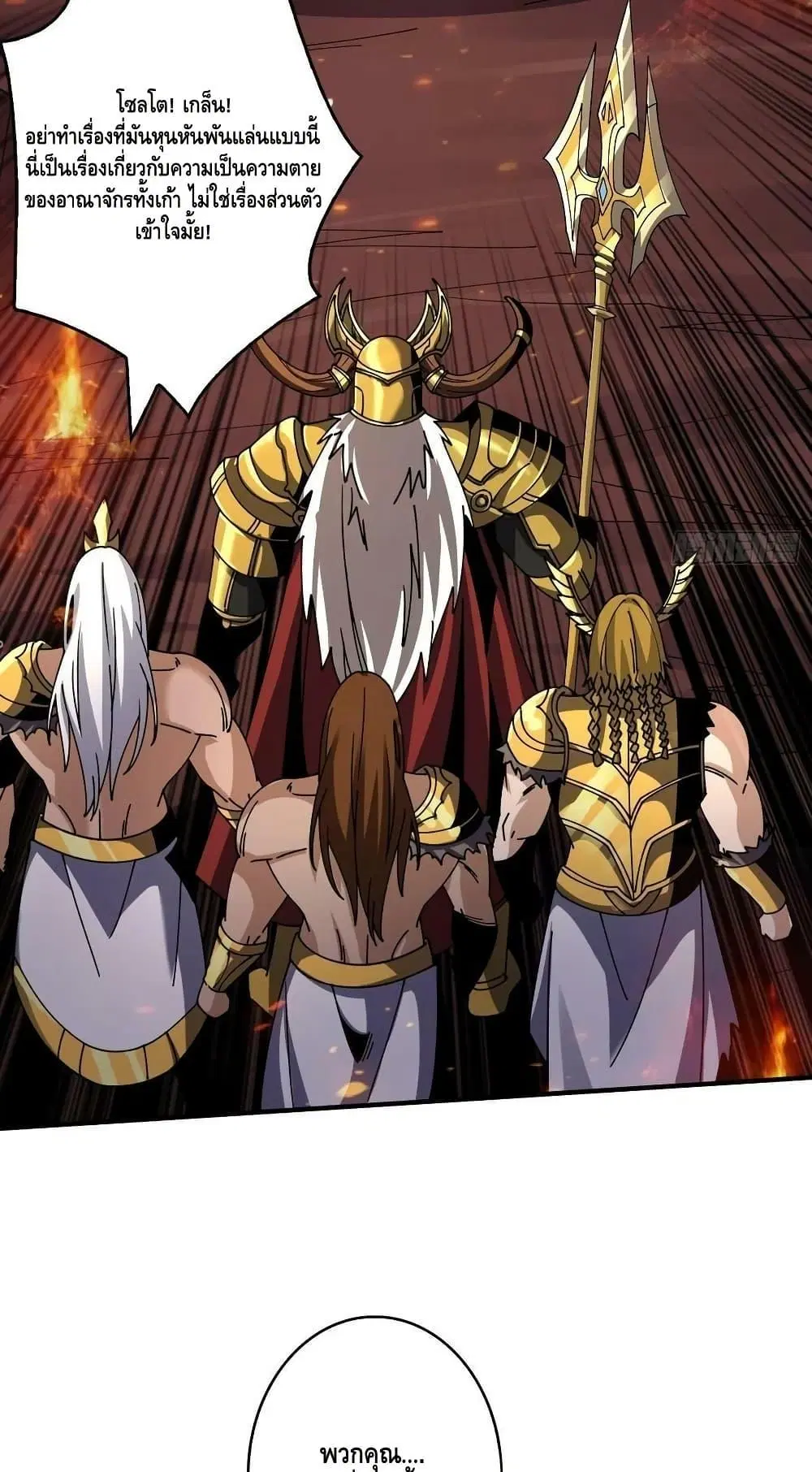 King Account at the Start ตอนที่ 301 หน้า 41