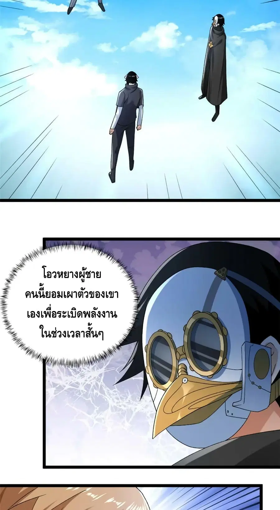I Have 999 Skills ตอนที่ 199 หน้า 26