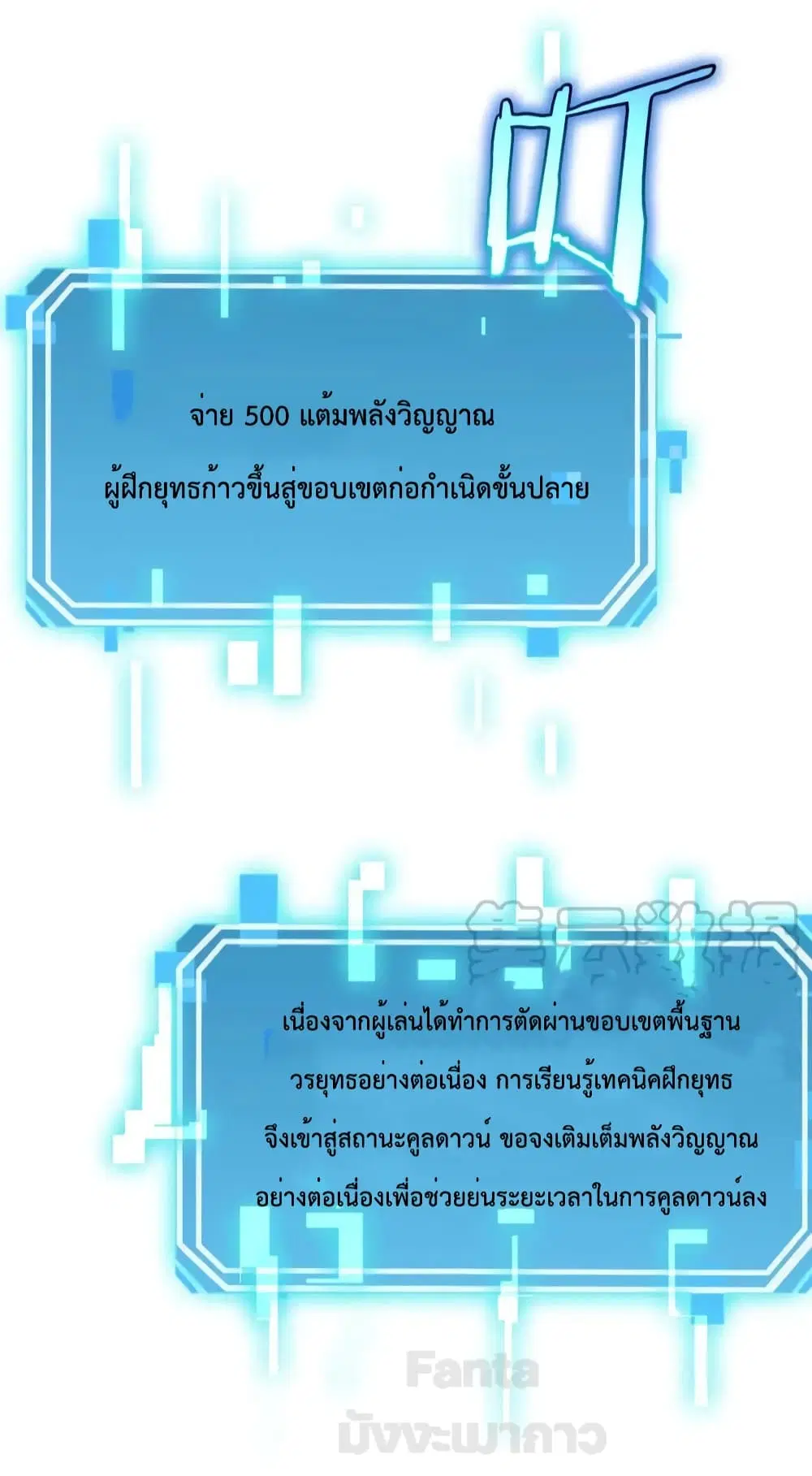 World’s Apocalypse Online ตอนที่ 179 หน้า 22