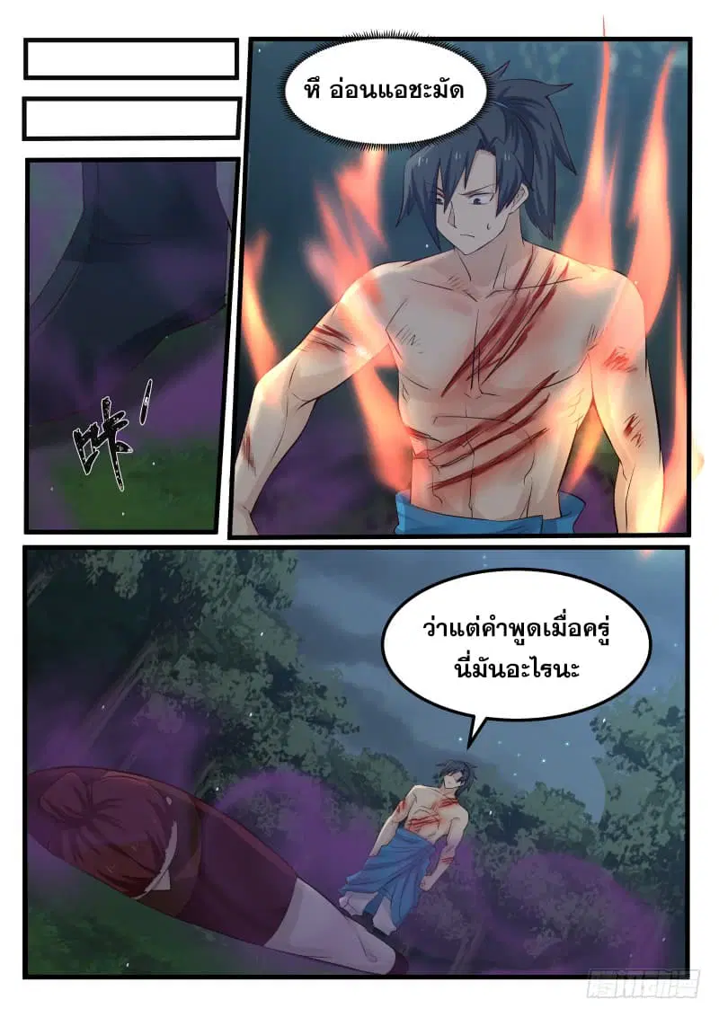 Martial Peak ตอนที่ 70 หน้า 10