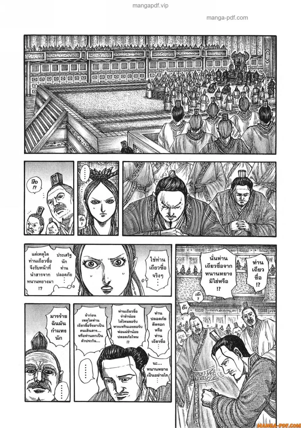 Kingdom ตอนที่ 814 หน้า 9