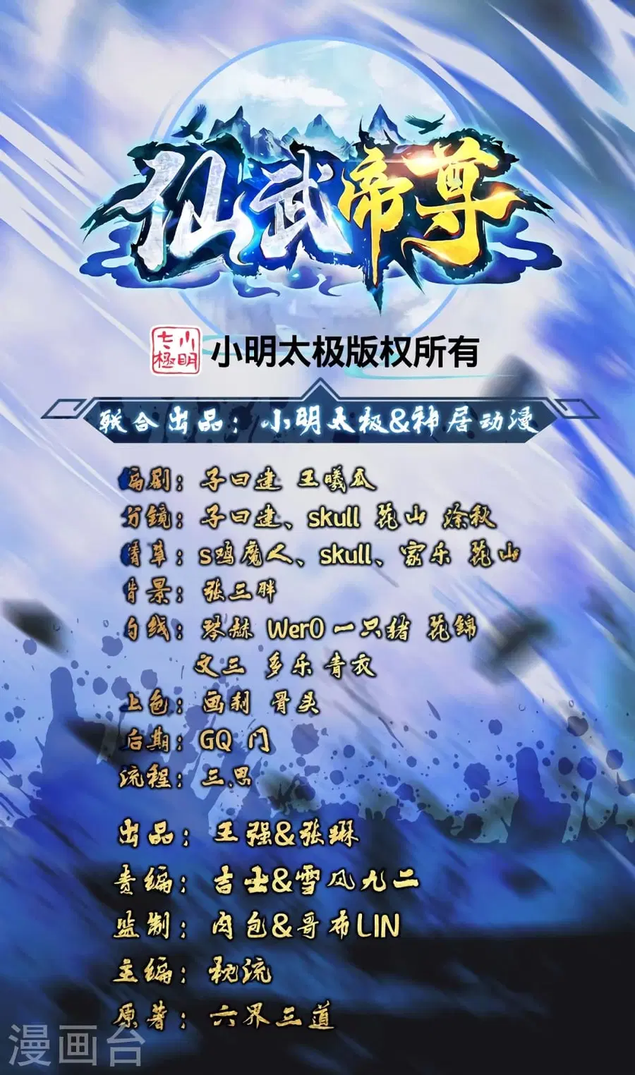 Banished Disciple’s Counterattack ราชาอมตะผู้ถูกขับไล่ ตอนที่ 380 หน้า 2