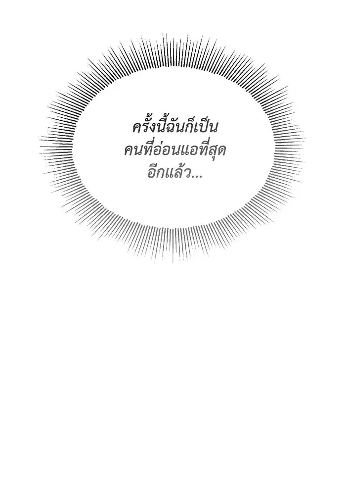 The Lazy Lord Masters the Sword ตอนที่ 60 หน้า 95