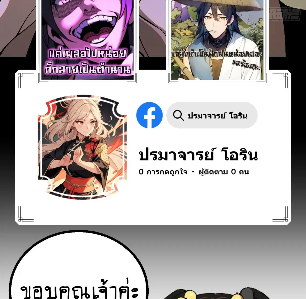 AccidentaIIy Became Famous Throughout History ตอนที่ 40 หน้า 61