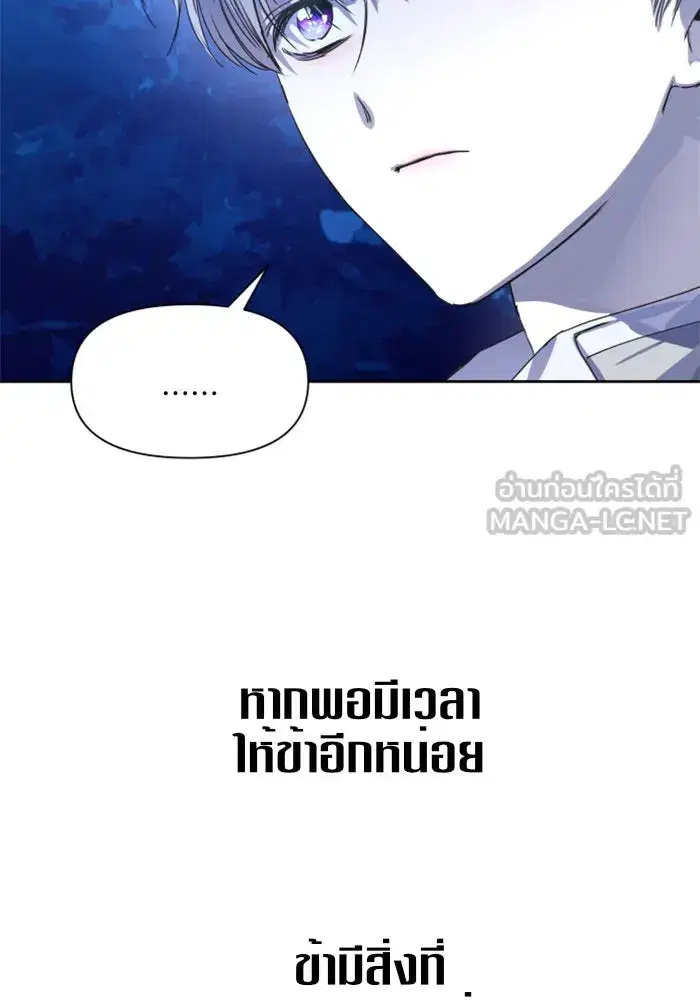 Your Throne ตอนที่ 9 หน้า 24