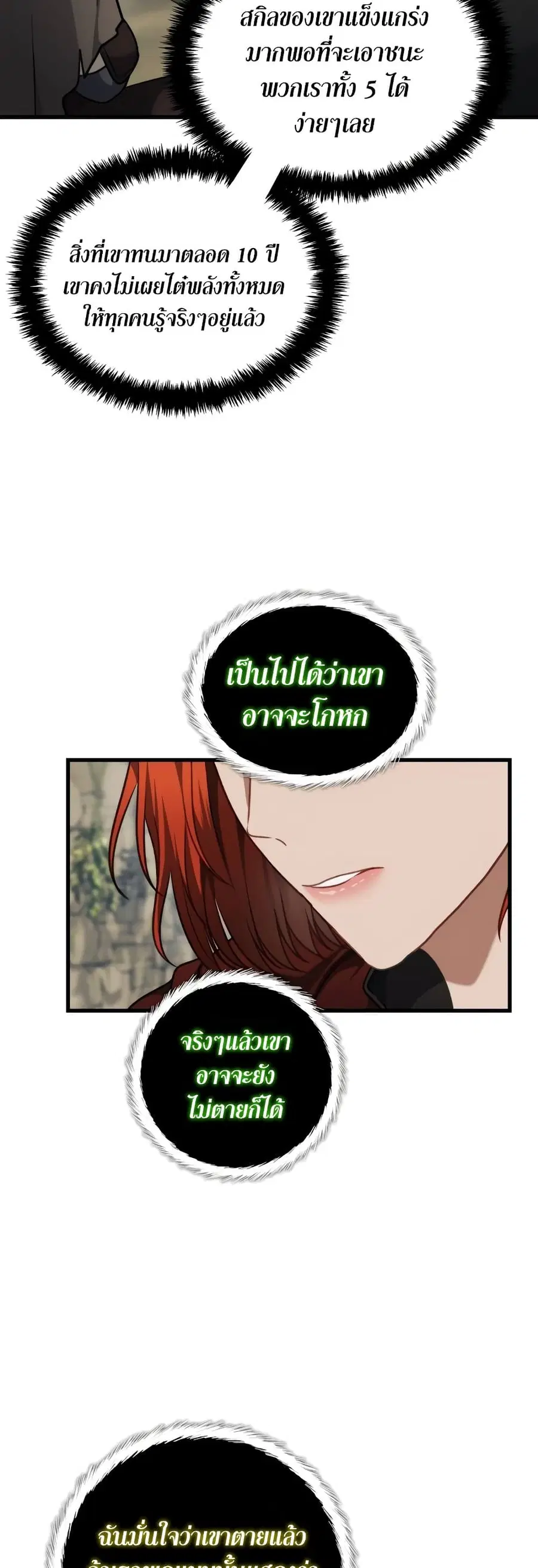 Ranker Who Lives A Second Time ตอนที่ 111 หน้า 31