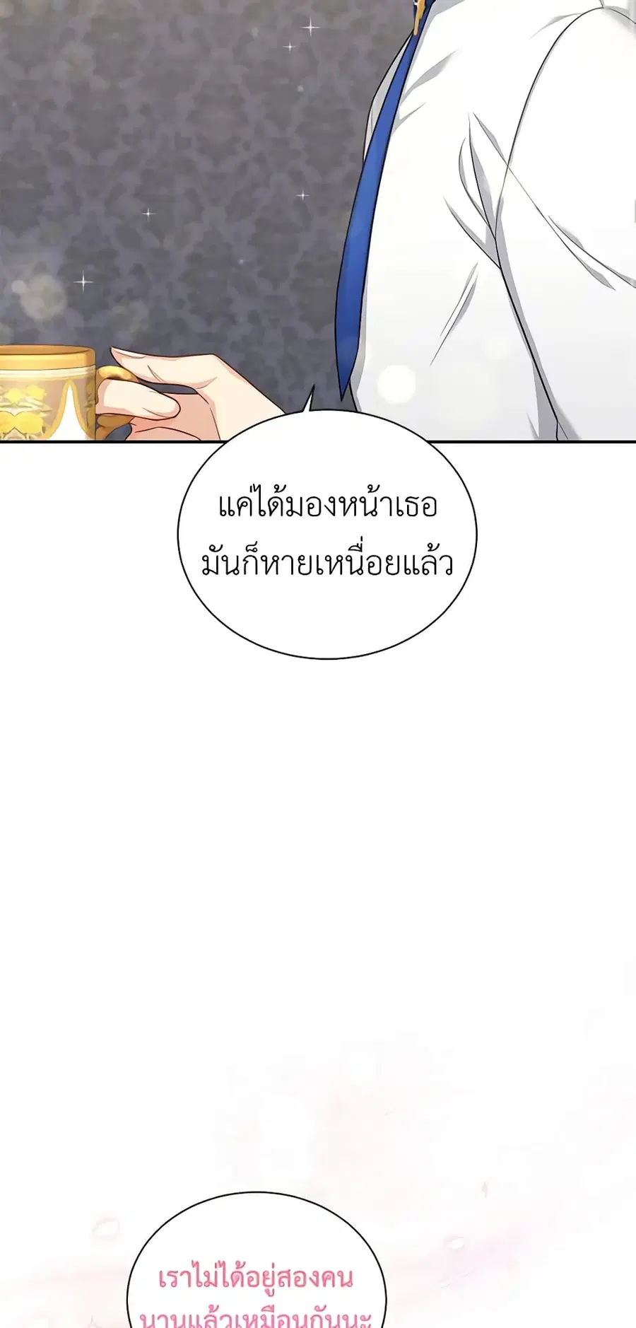 The Soulless Duchess ตอนที่ 82 หน้า 12