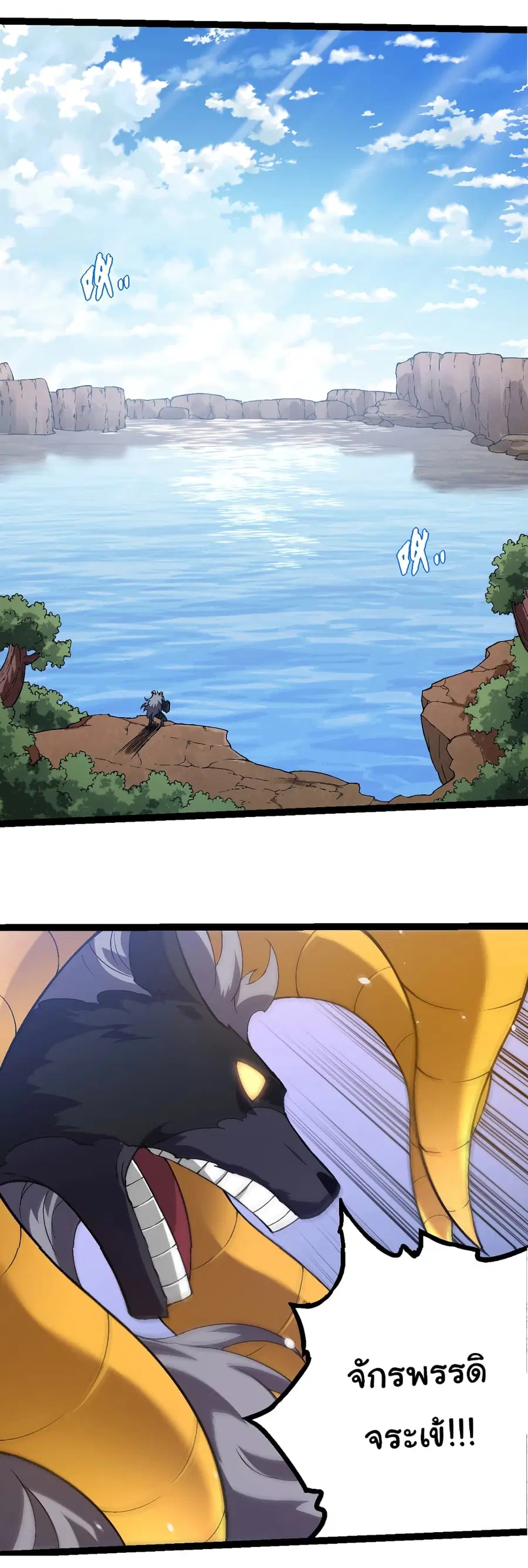 Evolution Begins With A Big Tree ตอนที่ 145 หน้า 24