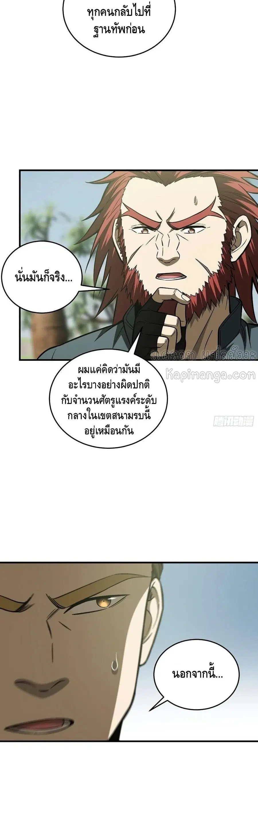 Global Martial Arts ตอนที่ 133 หน้า 6
