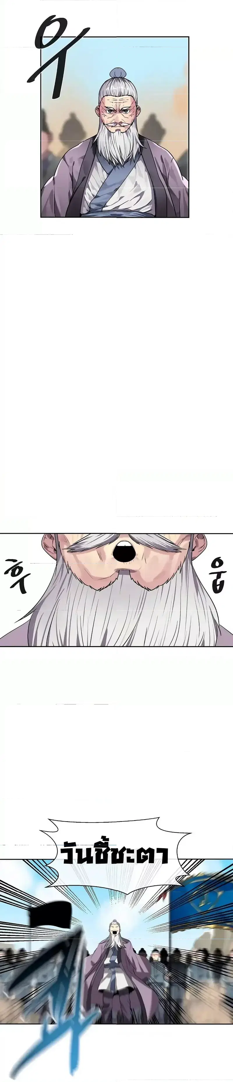 Volcanic Age ตอนที่ 75 หน้า 16